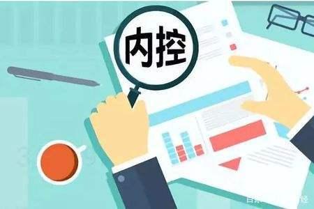 管理會計(jì)視角下企業(yè)內(nèi)控制度的實(shí)行與完善策略