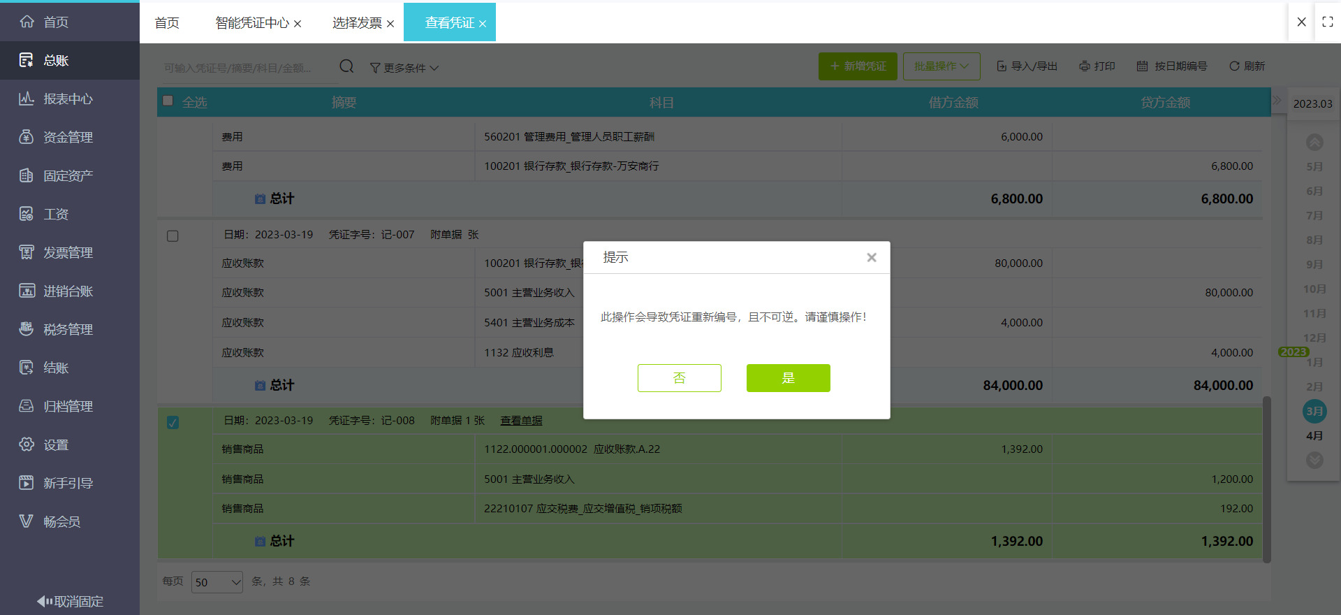 工廠物料財務(wù)管理軟件選擇指南 為會計高效賦能
