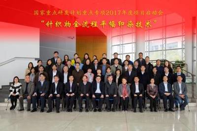 東華大學(xué)牽頭承擔(dān)的2017年國家重點研發(fā)計劃&ldquo;重點基礎(chǔ)材料技術(shù)提升與產(chǎn)業(yè)化&rdquo;重點專項3項目正式啟動